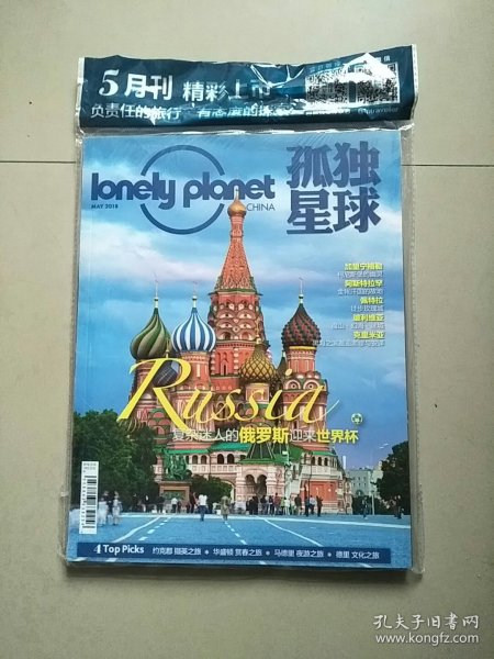Lonely Planet 孤独星球杂志 2018年5月号