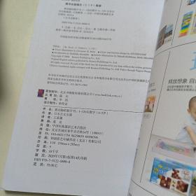 公文式教育：最动脑的数字书（1-120认数字 4-5岁）