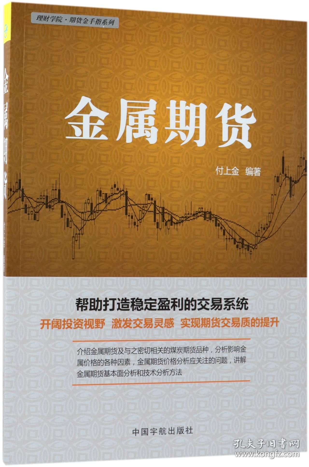 金属期货/理财学院期货金手指系列