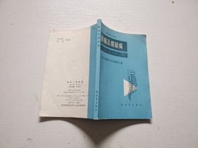 腰痛及腰腿痛（正版現(xiàn)貨，內(nèi)頁無字跡劃線）