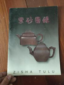 紫砂图录 ZISHA TULU