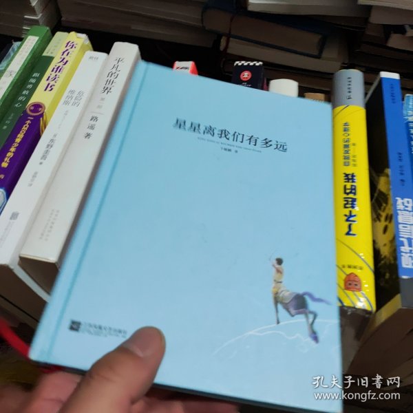 亲近经典—星星离我们有多远（精装·彩版）