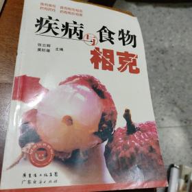 食物与食物相克