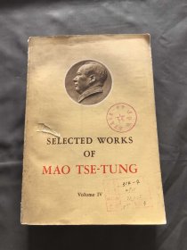 毛泽东选集（第四册）英文版