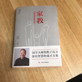 家教：父母如何教养孩子