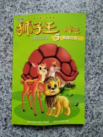 狮子王辛巴5领地之战