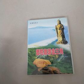 DVD 普陀旅游金三角 盒装1碟