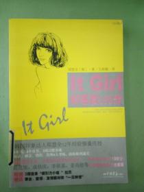 It Girl好感度100分。