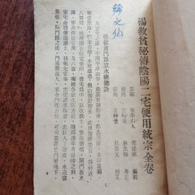 杨救贫开门