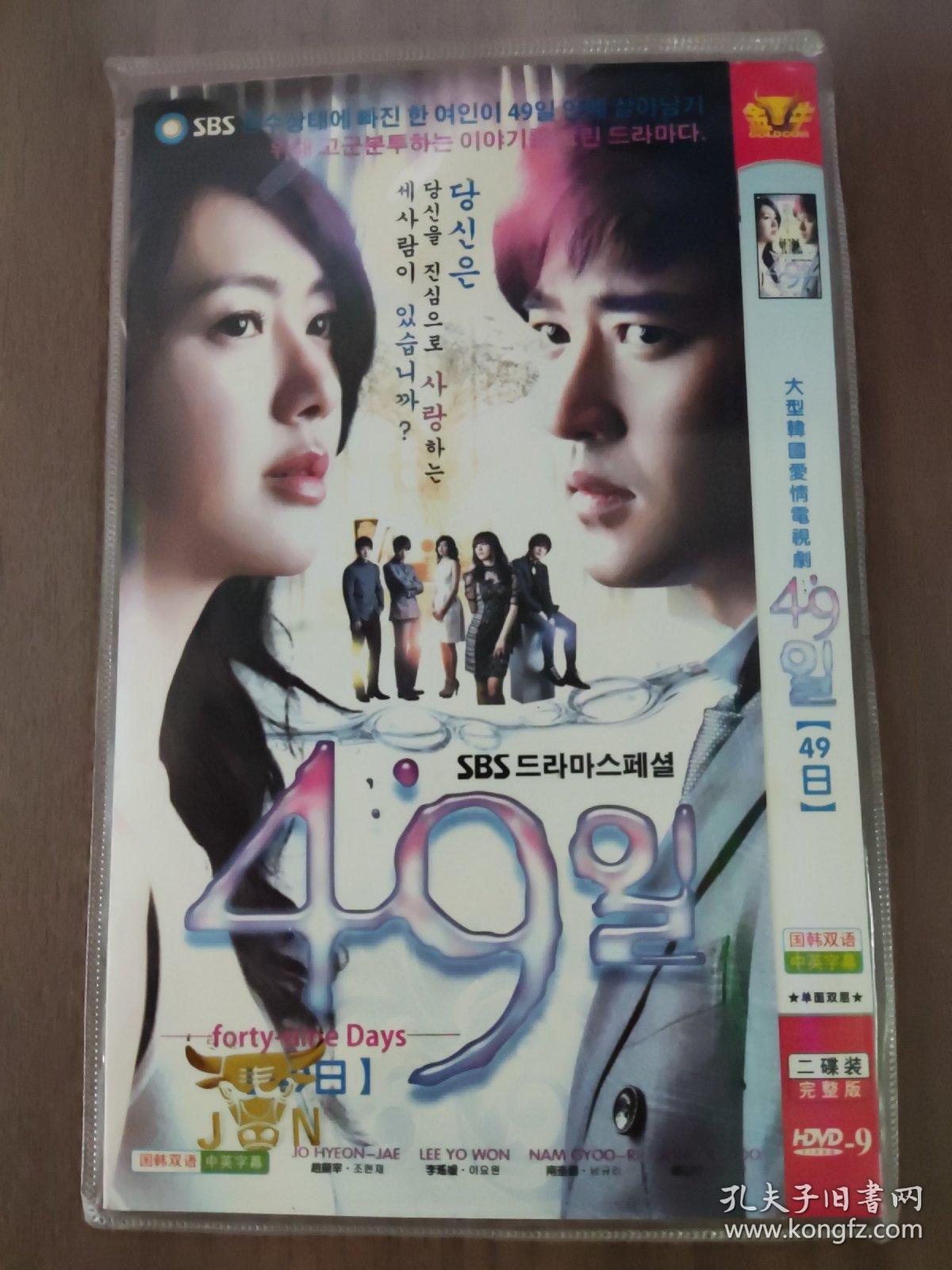 49日 DVD（2碟装）