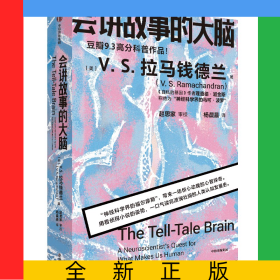 会讲故事的大脑