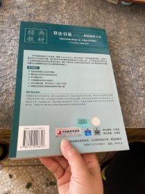 算法引论：一种创造性方法