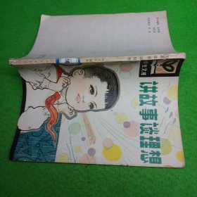 讲故事谈理想 小学生文库 插图版