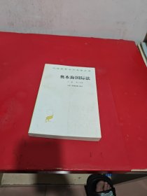奥本海国际法下卷第二分册
