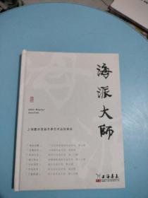 海派大师2021
上海嘉禾首届冬季艺术品拍卖会