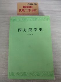 西方美学史