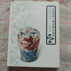 景德镇出土明代御窑瓷器