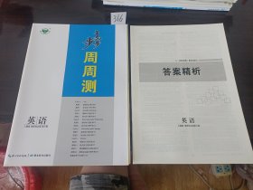 步步高周周测英语人教版选择性必修第三册