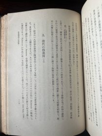 《西域史研究》硬精装上下2册全 白鸟库吉著 西域史研究出版物 岩波书店发行 日文版 上册1941年发行 下册限量4000部1944年发行