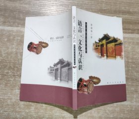 语言 文化与认识 中日语言文化比较