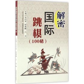 解密国际跳棋（100格）