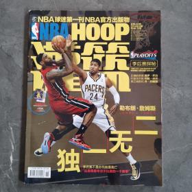 NBA HOOP 灌篮 2014年5期451期（实物拍图,外品内容详见图）