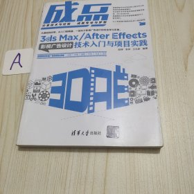 成品——3ds Max/After Effects影视广告设计技术入门与项目实践