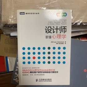 设计师要懂心理学