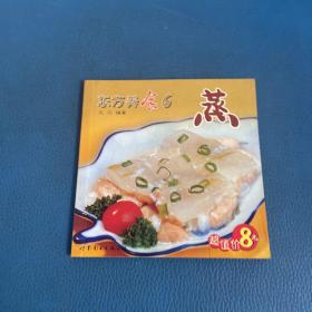 东方美食6蒸