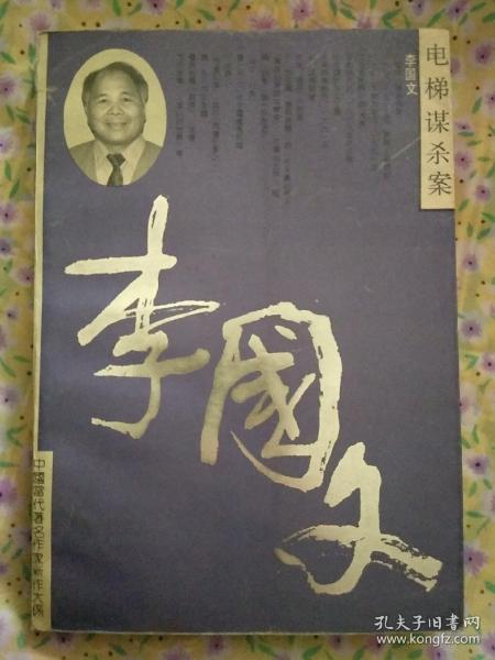 电梯谋杀案