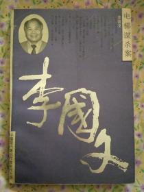 电梯谋杀案