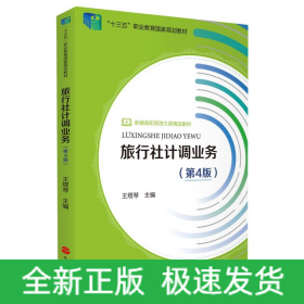 旅行社計調(diào)業(yè)務（第4版）