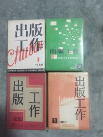 出版工作（1987-1990）共47本