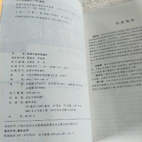 房地产经济学通论/普通高等教育“十一五”国家级规划教材·21世纪经济与管理精编教材·经济学系列