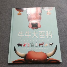 牛牛大百科 : 牛和牛带给我们的一切