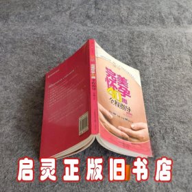 完美怀孕40周全程指导