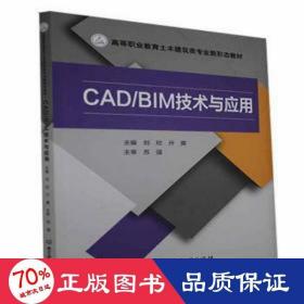 CAD\\BIM技术与应用