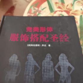 完美形体服饰搭配圣经