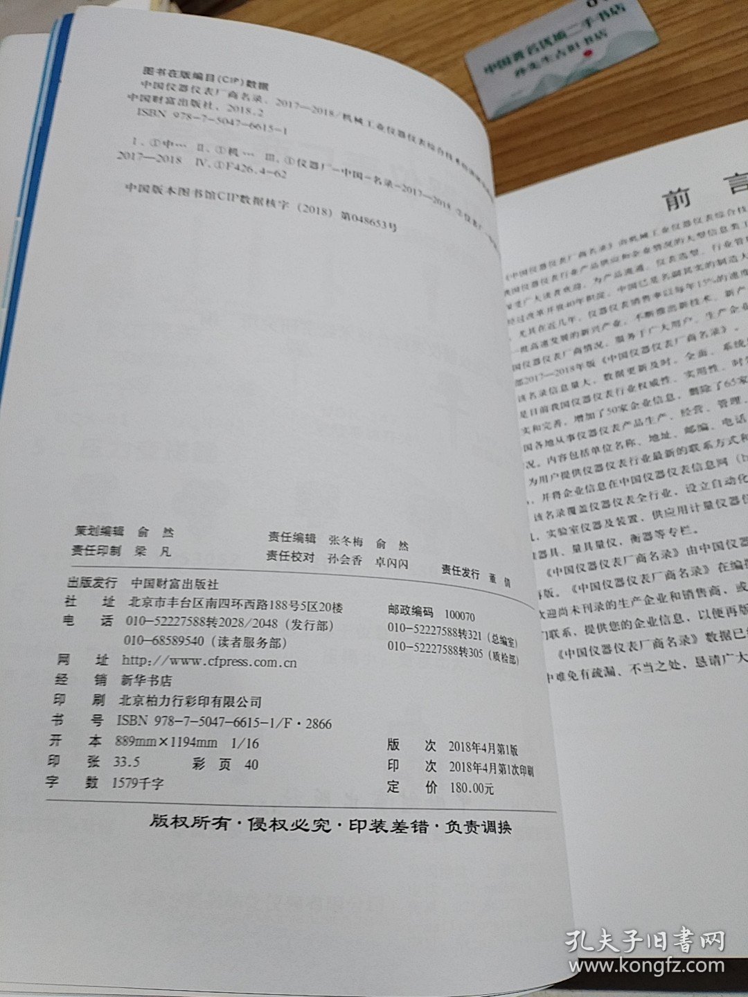 中国仪器仪表厂商名录2017—2018