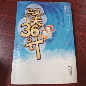 驭夫36计（下）