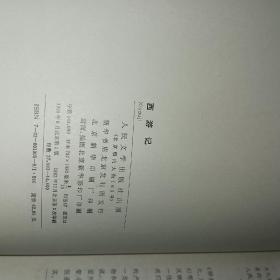 中国古典文学四大名著 红楼梦 三国演义 西游记 水浒传 16开布面精装刘旦宅等名家插图本