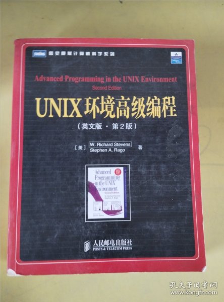 UNIX环境高级编程