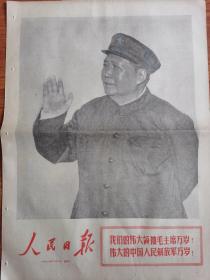 人民日报 1967年8月1日 套红印刷 四开十二版
我们的伟大领袖毛主席万岁！
伟大的中国人民解放军万岁！