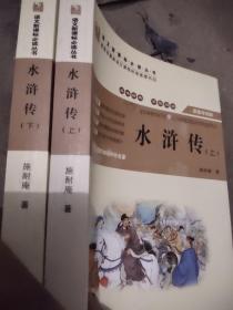 水浒传（上下）延边人民出版社