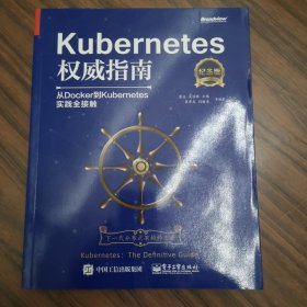 Kubernetes权威指南：从Docker到Kubernetes实践全接触（纪念版）