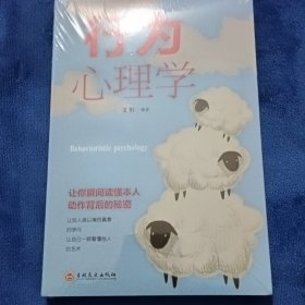 行为心理学