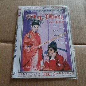 DVD 河东狮吼