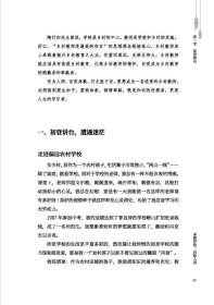 做有“戏”的校长 9787567025820