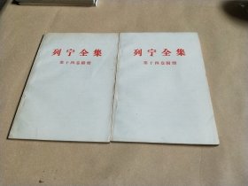 列宁全集 第十四卷附册