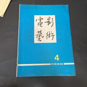 电影艺术1980 4